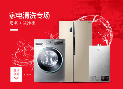 京东服务产品旗舰店 专业清洁服务，为生活焕新