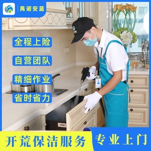 上海开荒清洁服务 专业清洁打造崭新生活空间